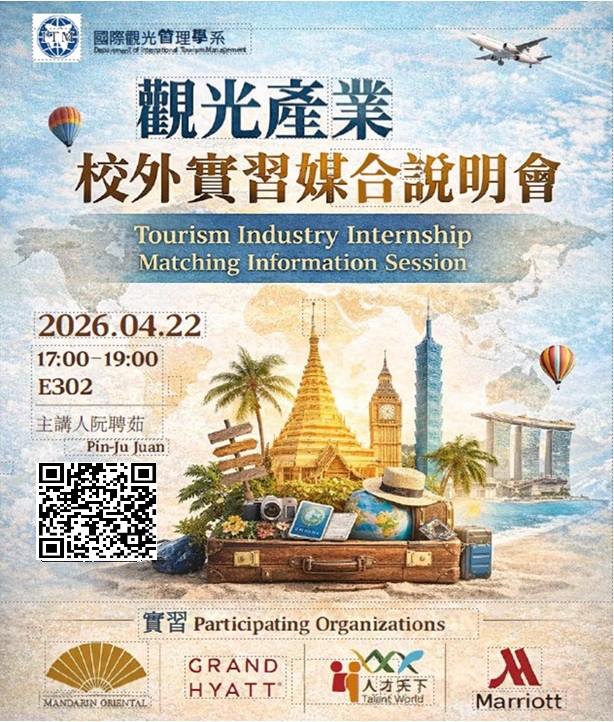 2026.4.22 校外實習媒合說明會