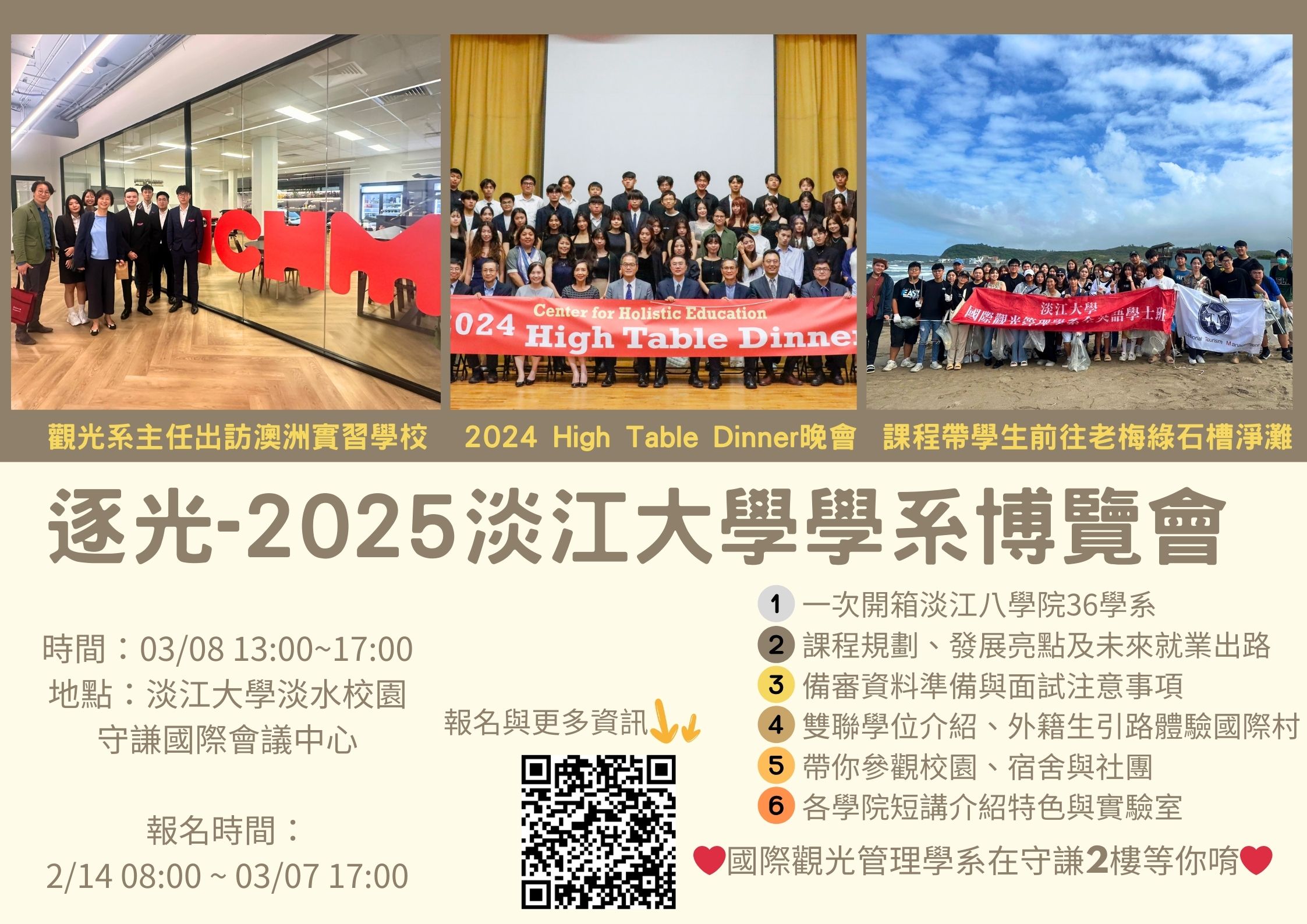 2025 淡江逐光