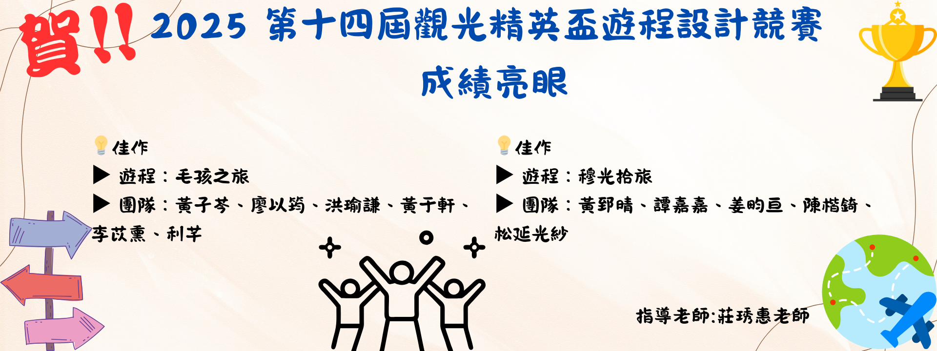 2025 第十四屆觀光精英盃遊程設計競賽-結果公告